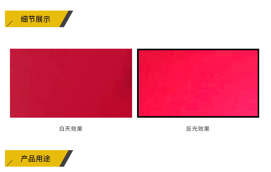 紅色 廣告級反光膜