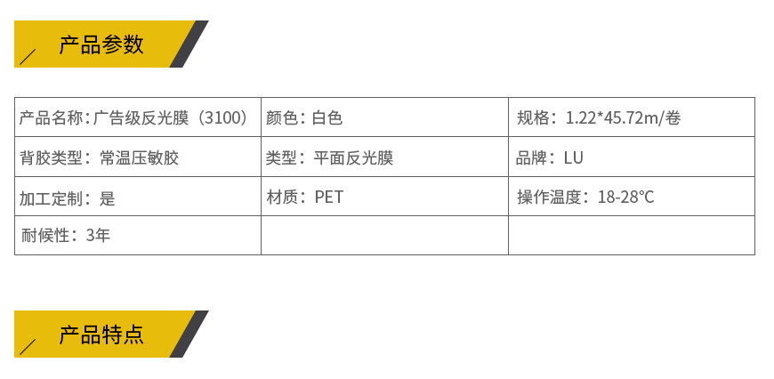 白色-廣告級反光膜