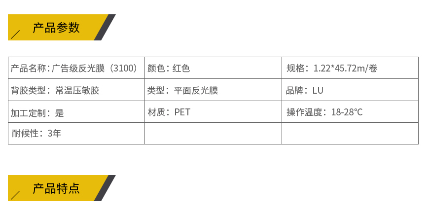 紅色 廣告級反光膜