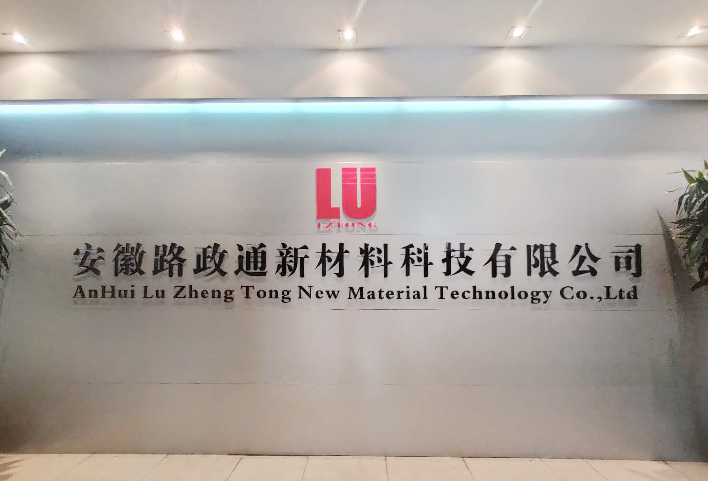 公司簡介